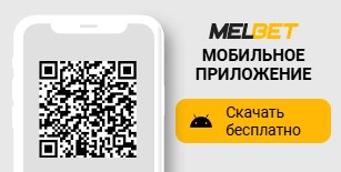 Официальное приложение Melbet казино