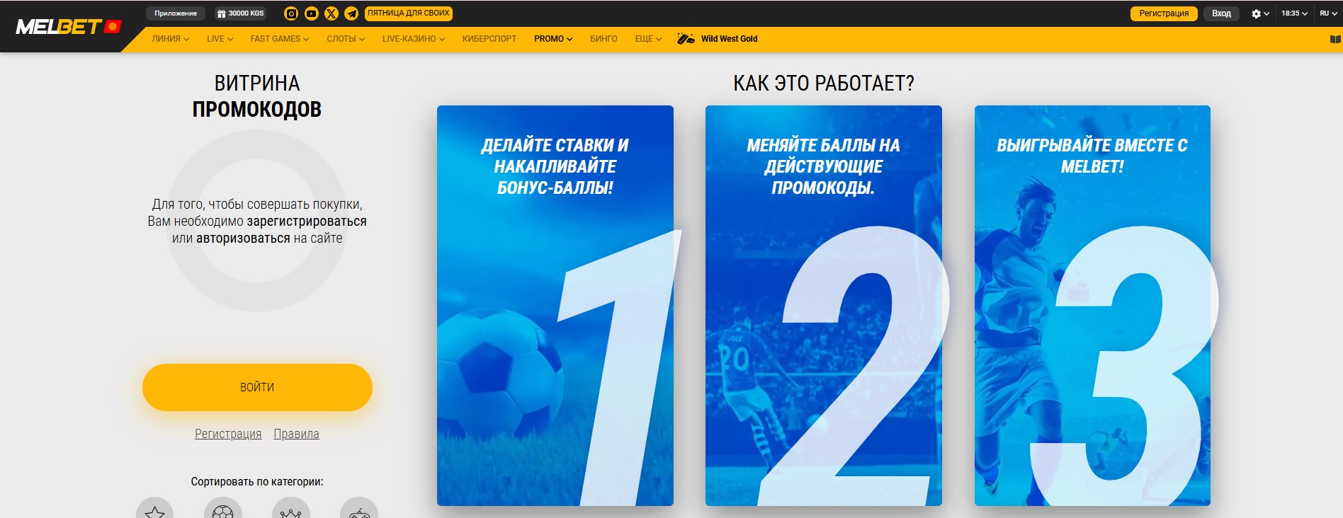 БК Melbet промокод