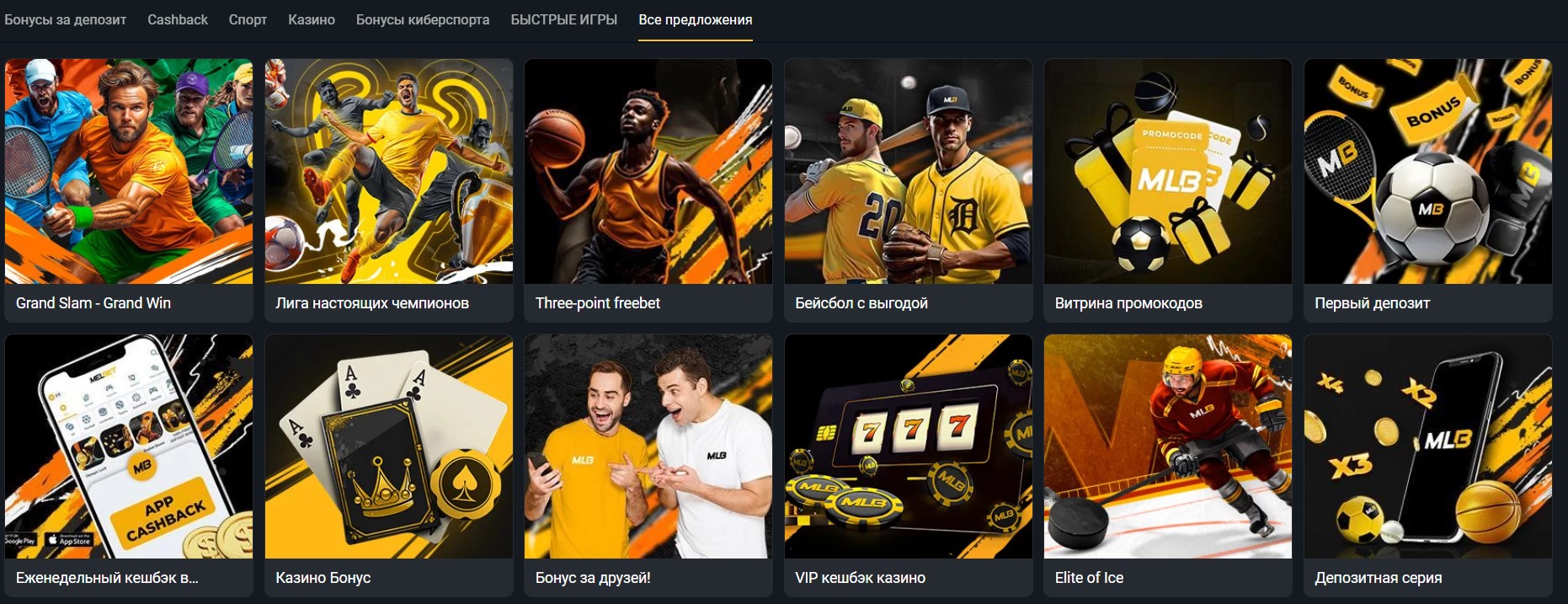 Melbet казино бонус 