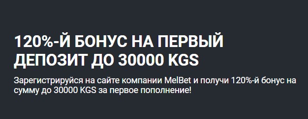 Первый депозит казино Melbet 