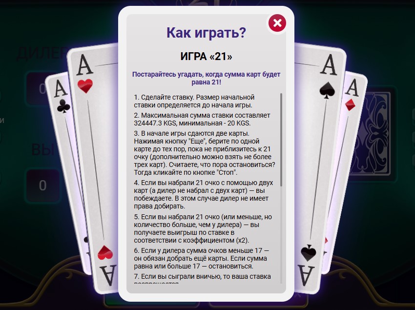 Играть в 21 на деньги в Кыргызтане 
