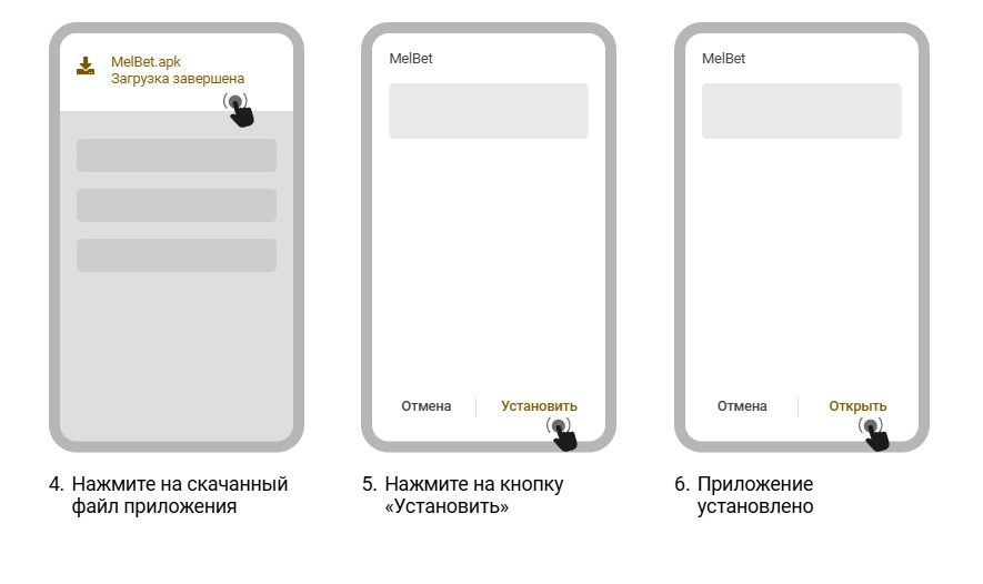 Скачать приложение наперстки с официального сайта онлайн казино Melbet KZ