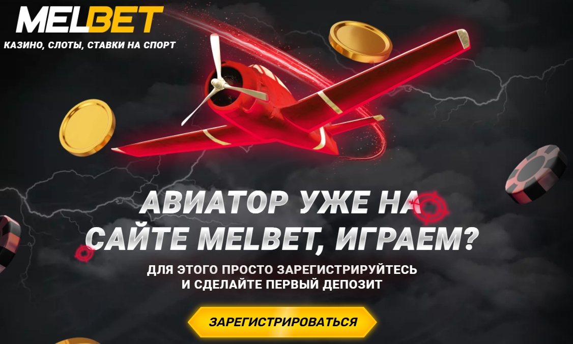 Aviator онлайн на деньги